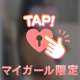 本日22時〜90分本指名のダーリン♡♡