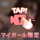 🎀貴方と私の特別空間❤️