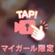 今夜、あいてます…♡