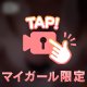 まるで生○○○!?衝撃のアレ💗
