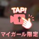 初めまして💕