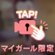 🤍ましろのトリコ🤍