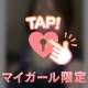 いますよ🙋‍♀️💞