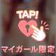 お約束の日を楽しみに♡