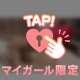 お会いできて嬉しい日♡