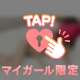 お会いできるの楽しみに♡