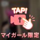 はじめましてのお兄様♡