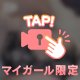 今日のお色は…