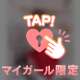 先程の本指さま❤️