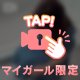 10じから💕
