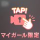 日記を見てくれているお兄さんへ💋💕