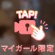 ♡ 乱れ愛 ♡