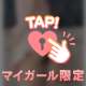 相性って大事だよね…♡