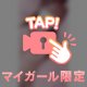 続きは内緒💖