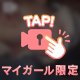 はあ楽しかったあ