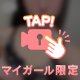 むらむらする？