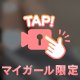 あと〇時間…