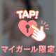 優しくしてね…♡