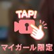 最後まで見てね🔞