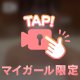 入っちゃった？？
