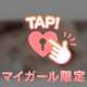 見てるだけじゃだめだよ、？💗