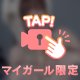 もう少し♡