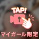 💌本指くん💌