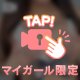 好き？