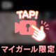 ㊙️ハジメテ飲みました…///