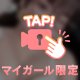 あっれれ〜？