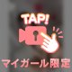 この後も♡