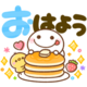 おはようございます