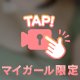 初動画