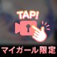 誰かな？ꉂ🤭
