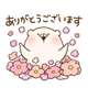 ありがとう☺️