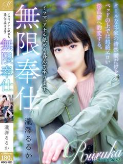 瀧澤 るるか【淫ら過ぎる清楚妻】