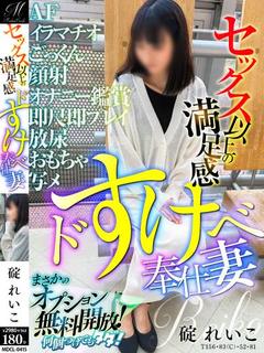 碇 れいこ【全オプション無料】