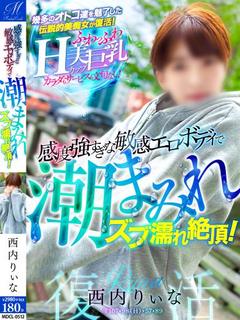 西内 りぃな【当店の伝説が再来】