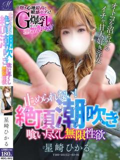 星崎 ひかる【水没確実の感動】
