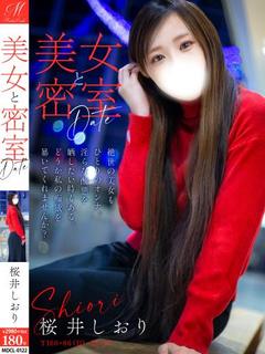 奥様会館 ver.2 デリヘル SAKURAISHIORI