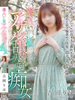 奥様会館 ver.2 デリヘル YOSHIOKARIHO