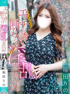 奥様会館 ver.2 デリヘル FUKUDARINO