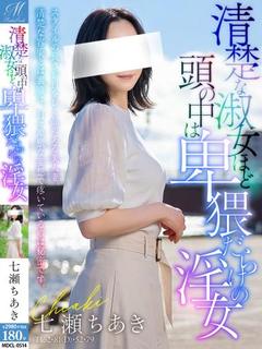 奥様会館 ver.2 デリヘル NANASECHIAKI