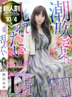 奥様会館 ver.2 デリヘル AKIYAMA MIRU