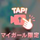 このあとのお時間