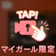 昨夜もありがとうございます\♡/