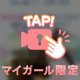 \15日のありがとう/
