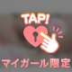 居てるよん