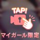 激アツってこと