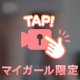 美味しいものには欠かせない